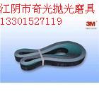供應(yīng)3M577F砂帶