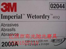 供應(yīng)3M401Q水砂紙