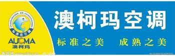 澳柯瑪空調(diào)維修圖片