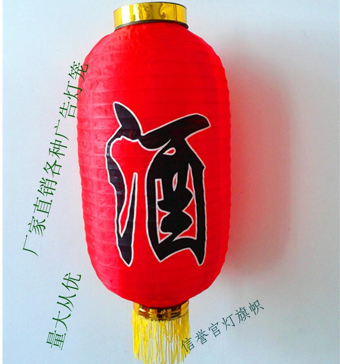 供應(yīng)茶酒字燈籠定做