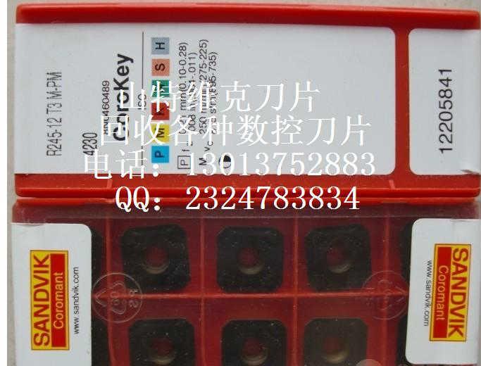 苏州市山西省朔州市数控刀片回收厂家山西省朔州市数控刀片回收苏州 常熟 常熟市京瓷数控刀具回收