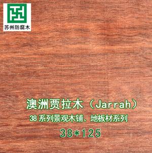 苏州贾拉木（Jarrah）供应商贾拉木价格及规格