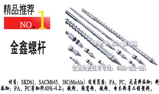 金屬注塑機(jī)螺桿100T注塑機(jī)螺桿-供應(yīng)/批發(fā) 精度高質(zhì)量好！