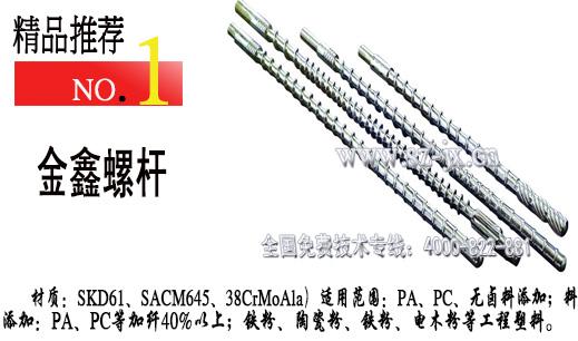 塑料擠出機(jī)螺桿價(jià)格”JX螺桿“38CrMOAIA合金鋼螺桿