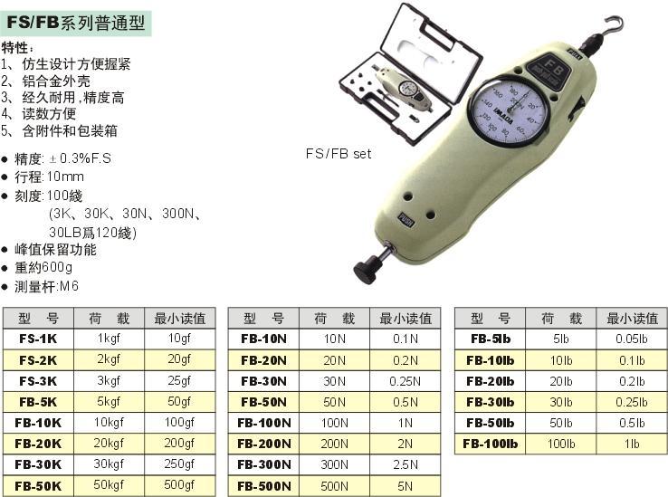 *代理商供應(yīng)FB-30K日本依夢達(dá)IMADA普通型推拉力計