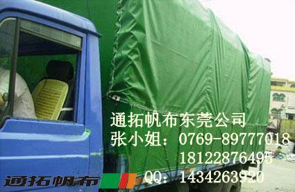 供應(yīng)惠州優(yōu)質(zhì)蓋貨篷布-惠州耐用篷布