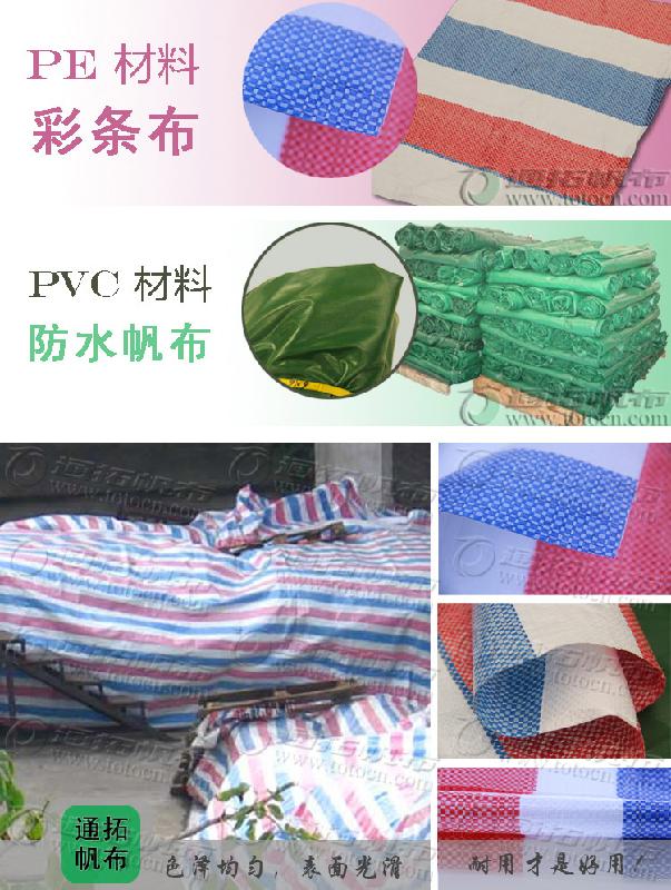 供應(yīng)東莞彩條布遮陽擋雨-優(yōu)質(zhì)產(chǎn)品