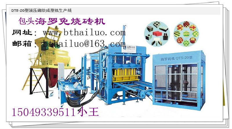 供应山西省全自动空心砖机     三一混凝土搅拌站    小型制砖机