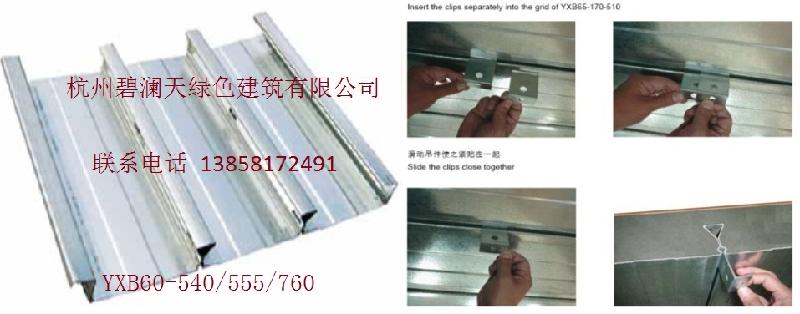 供應(yīng)閉口式樓承板YX60-253-760廠家直銷、閉口式樓承板價(jià)格