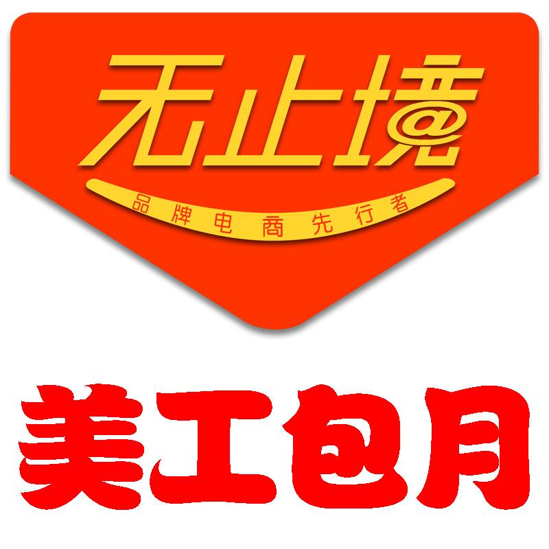 深圳專業(yè)網(wǎng)店裝修設(shè)計；廣州專業(yè)網(wǎng)店裝修設(shè)計；專業(yè)網(wǎng)店裝修設(shè)計公司