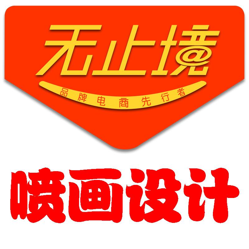 深圳專業(yè)網(wǎng)店裝修設(shè)計；廣州專業(yè)網(wǎng)店裝修設(shè)計；專業(yè)網(wǎng)店裝修設(shè)計公司