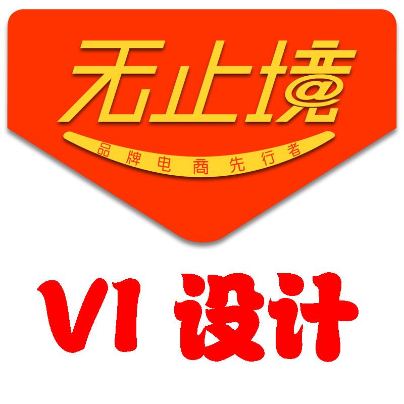 無止境廣告網(wǎng)店裝修公司；網(wǎng)店裝修設(shè)計(jì)；淘寶天貓網(wǎng)店裝修托管專業(yè)服務(wù)