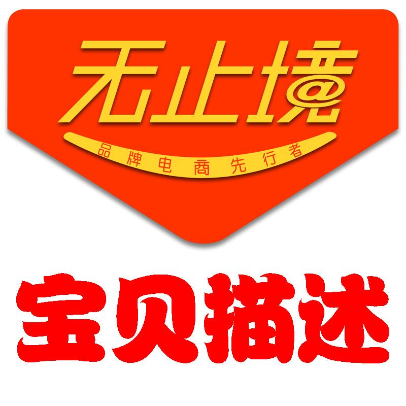無止境廣告網(wǎng)店裝修公司；網(wǎng)店裝修設(shè)計(jì)；淘寶天貓網(wǎng)店裝修托管專業(yè)服務(wù)