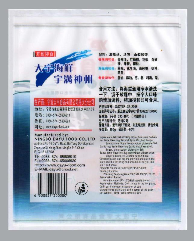 供應(yīng)海蜇包裝袋食品袋三邊封2025cm