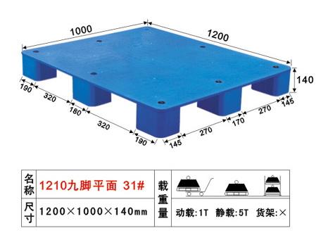 供应塑料平面九脚卡板九脚卡板平面卡板