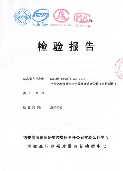 供應(yīng)KYN28型式試驗(yàn)代理