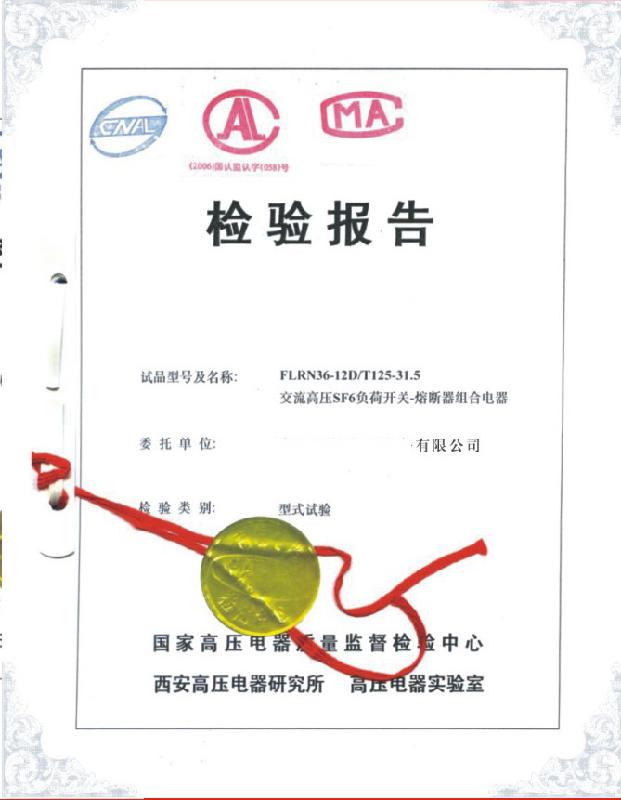 供應山西高壓柜認證咨詢