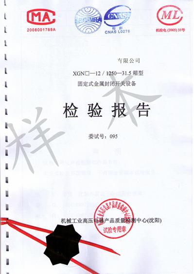 供應(yīng)高壓開關(guān)柜認(rèn)證咨詢