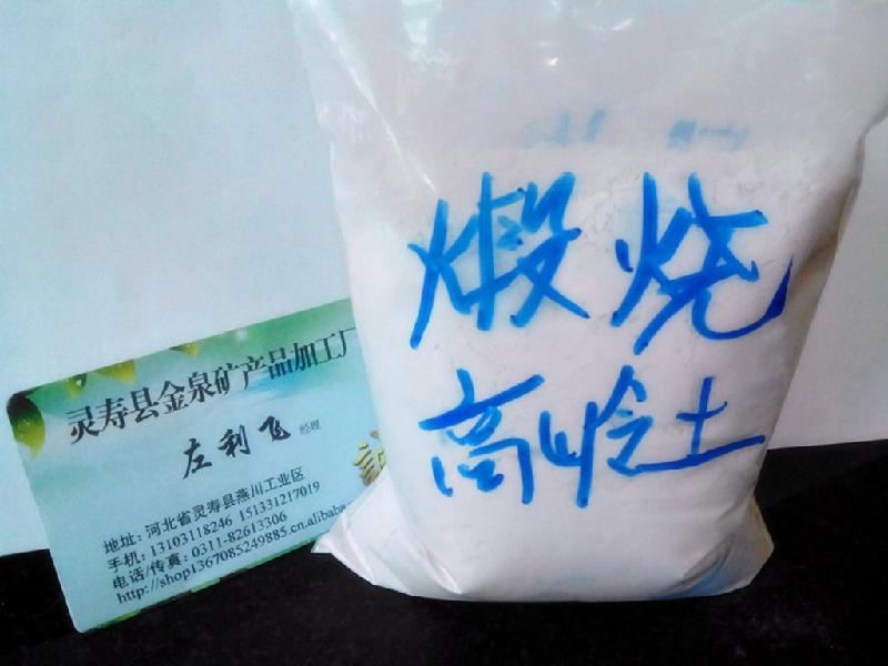 供應(yīng)油漆高嶺土 涂料、油墨用煅燒高嶺土