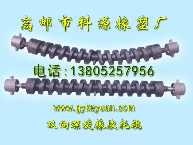 供應(yīng)尼龍托輥橡膠托輥螺旋托輥