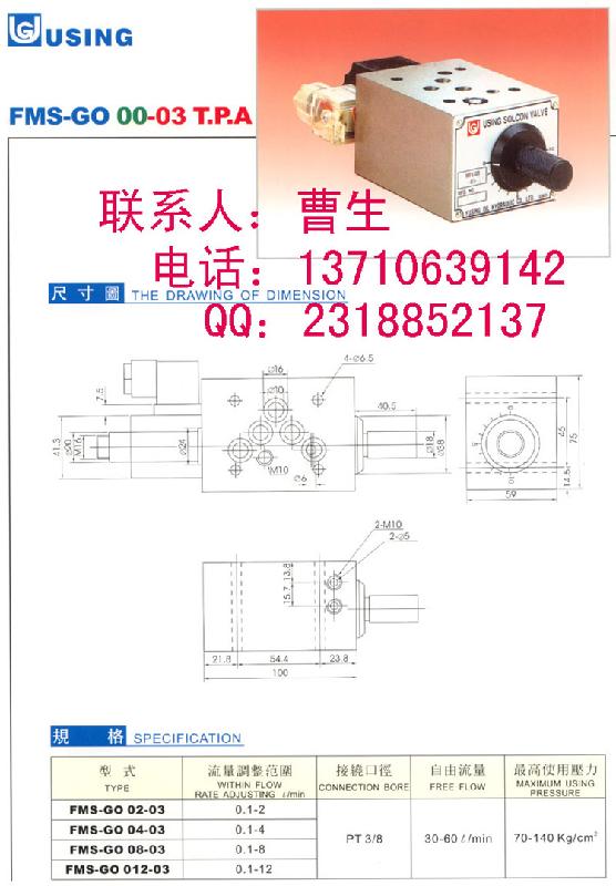 USING流量阀，FMS-GO4图片