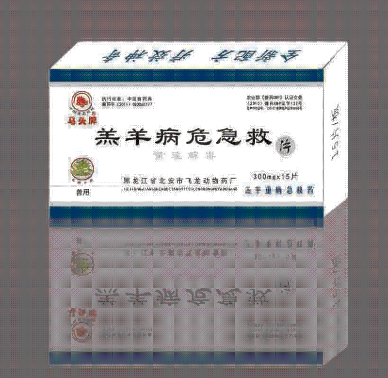 馬頭牌羔羊病危急救片效果看得見(jiàn)圖片