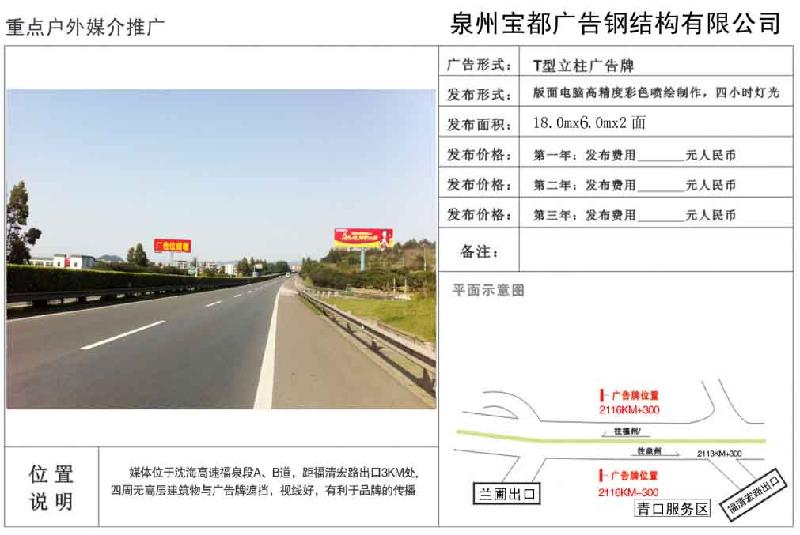 供應(yīng)泉州高速公路道閘與立柱廣告