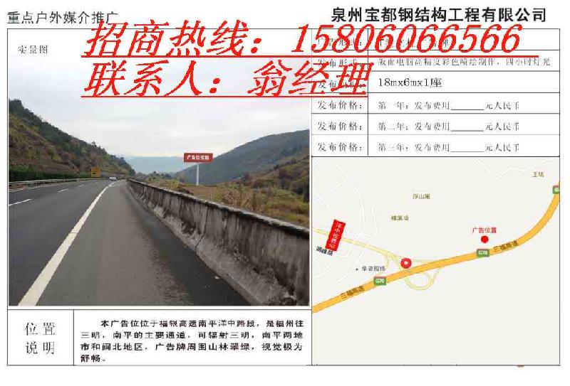 高速公路南平路段廣告牌圖片