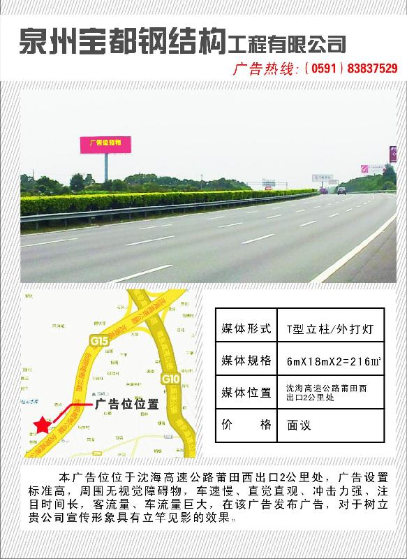 供應(yīng)神彩文化平潭戶外廣告牌