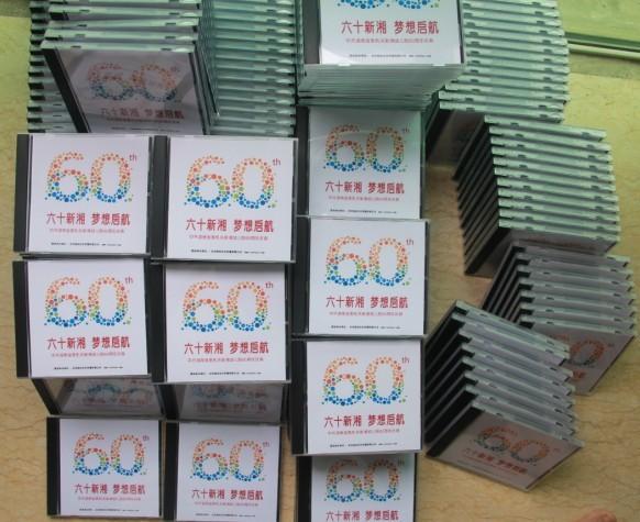 長(zhǎng)沙光盤(pán)印刷電話(huà) 長(zhǎng)沙印盤(pán)價(jià)格 長(zhǎng)沙光盤(pán)印刷電話(huà) 長(zhǎng)沙刻盤(pán)價(jià)格 服務(wù) 長(zhǎng)沙光盤(pán)刻錄服務(wù) 長(zhǎng)沙光盤(pán)打印復(fù)制光盤(pán)