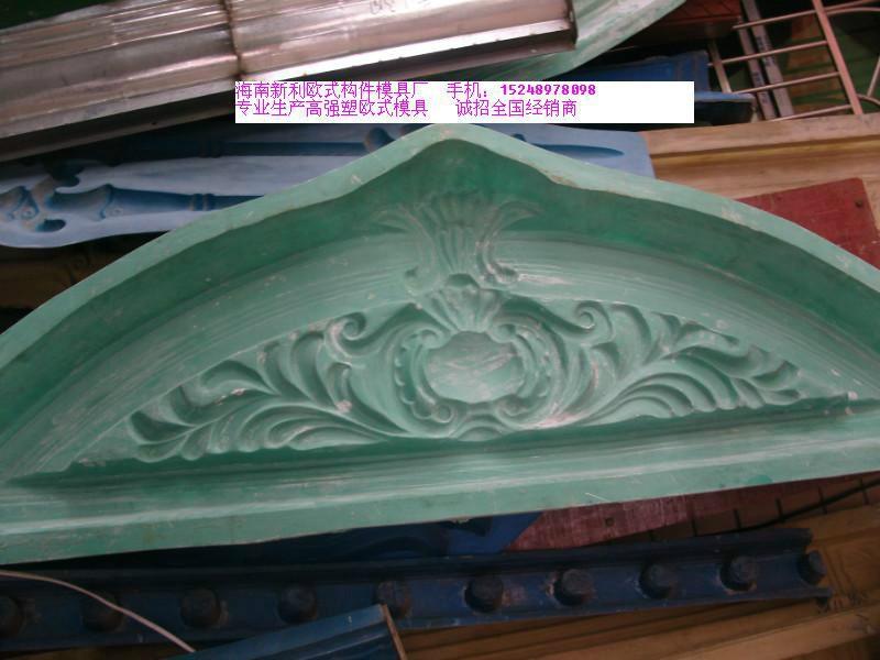 供應(yīng)歐式構(gòu)件模具