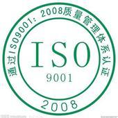 乌兰察布市ISO9001质量管理体系认