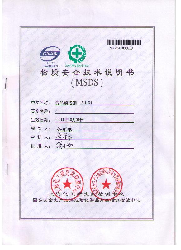 供應西安大豆分離蛋白消泡劑