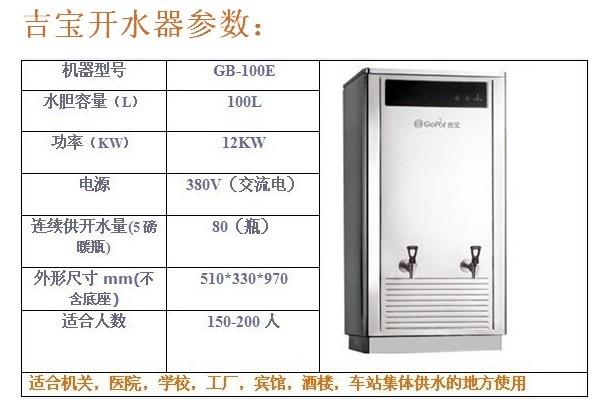 成都100升开水器吉宝大型开水器采图片