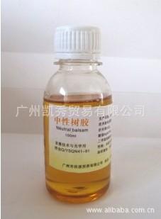 供應(yīng)中性樹膠封片膠100ml/瓶