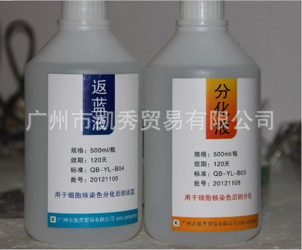 供應(yīng)病理分化液病理返藍液500ML/瓶