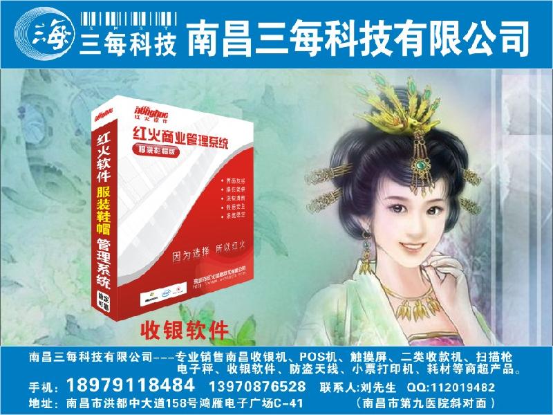 供應(yīng)南昌POS收銀系統(tǒng)江西POS系統(tǒng)POS