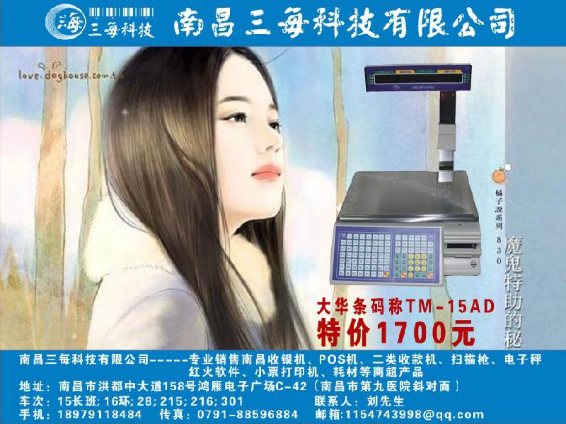 供應(yīng)南昌收銀機江西收銀軟件選三每科技