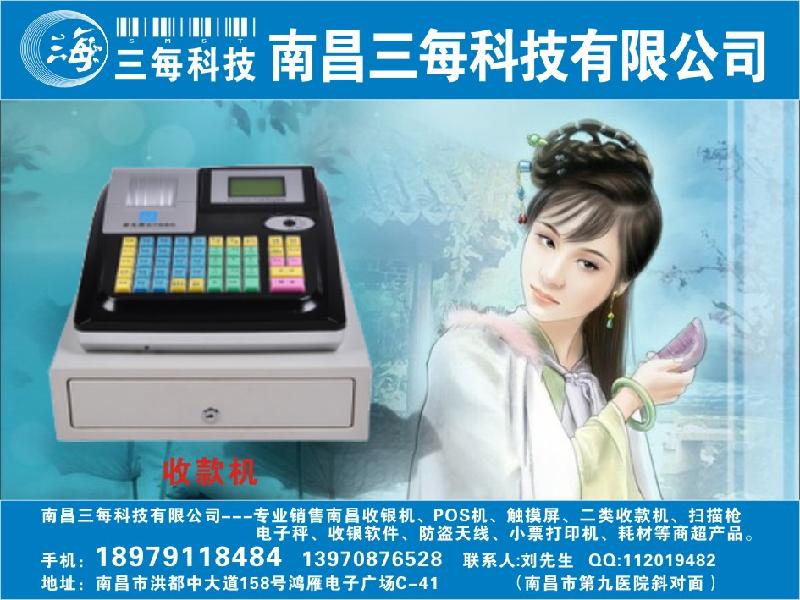 供應(yīng)南昌POS收銀系統(tǒng)江西POS系統(tǒng)POS