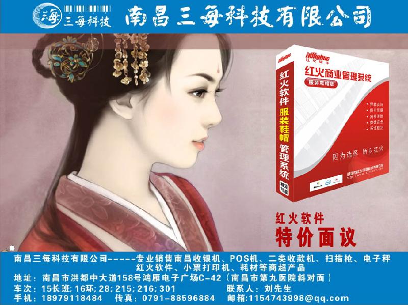 供應(yīng)南昌收銀機江西收銀軟件選三每科技