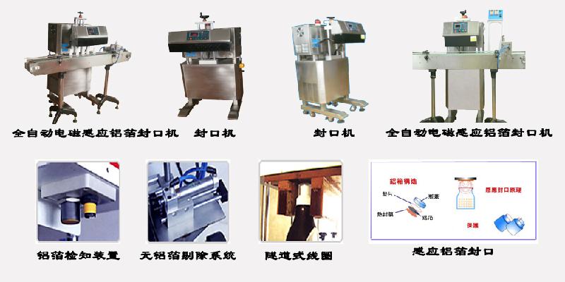 鋁箔封口機(jī)圖片/鋁箔封口機(jī)樣板圖 (2)