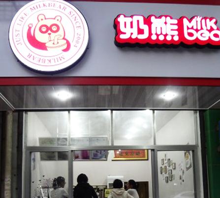 长沙市广西十大奶茶加盟店厂家