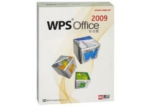 供应WPSOffice2009专业版