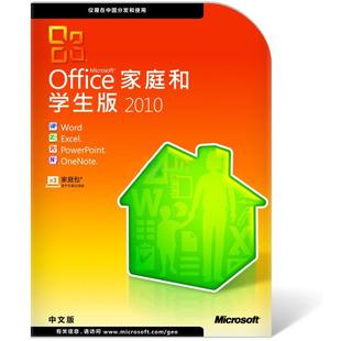 供应office2010家庭学生版