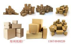 供應(yīng)昆山市城北紙箱生產(chǎn)供應(yīng)廠家 昆山市城北花橋蓬朗周市陸家紙箱廠