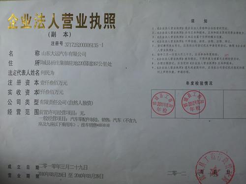 山东大运汽车有限公司