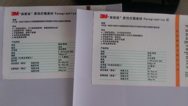 3M燈布3M燈箱布3MP2燈箱布3MP2噴繪布
