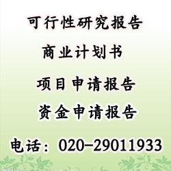 供应九江市养殖项目可行性研究报告