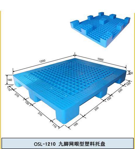 供应天津1210九脚网格塑料托盘仓库垫板