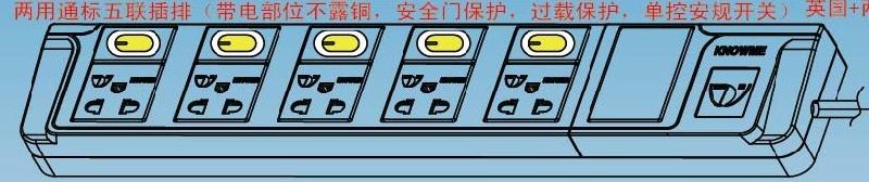 供應(yīng)五控中東兩用插座帶安全門插排